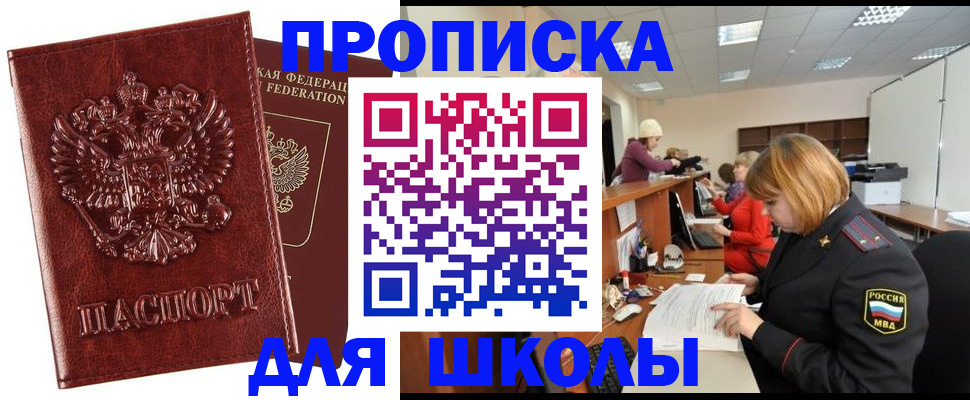 прописка для военкомата в Знаменске