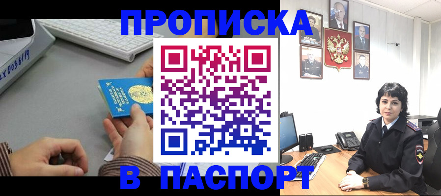 прописка в Знаменске