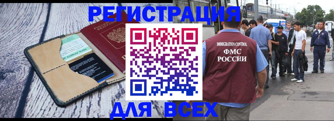 прописка для работы в Знаменске