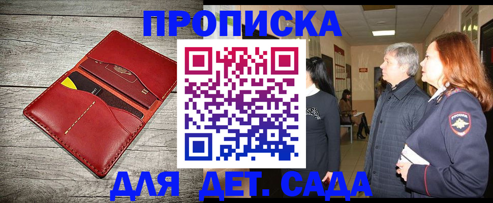 прописка законно в Знаменске